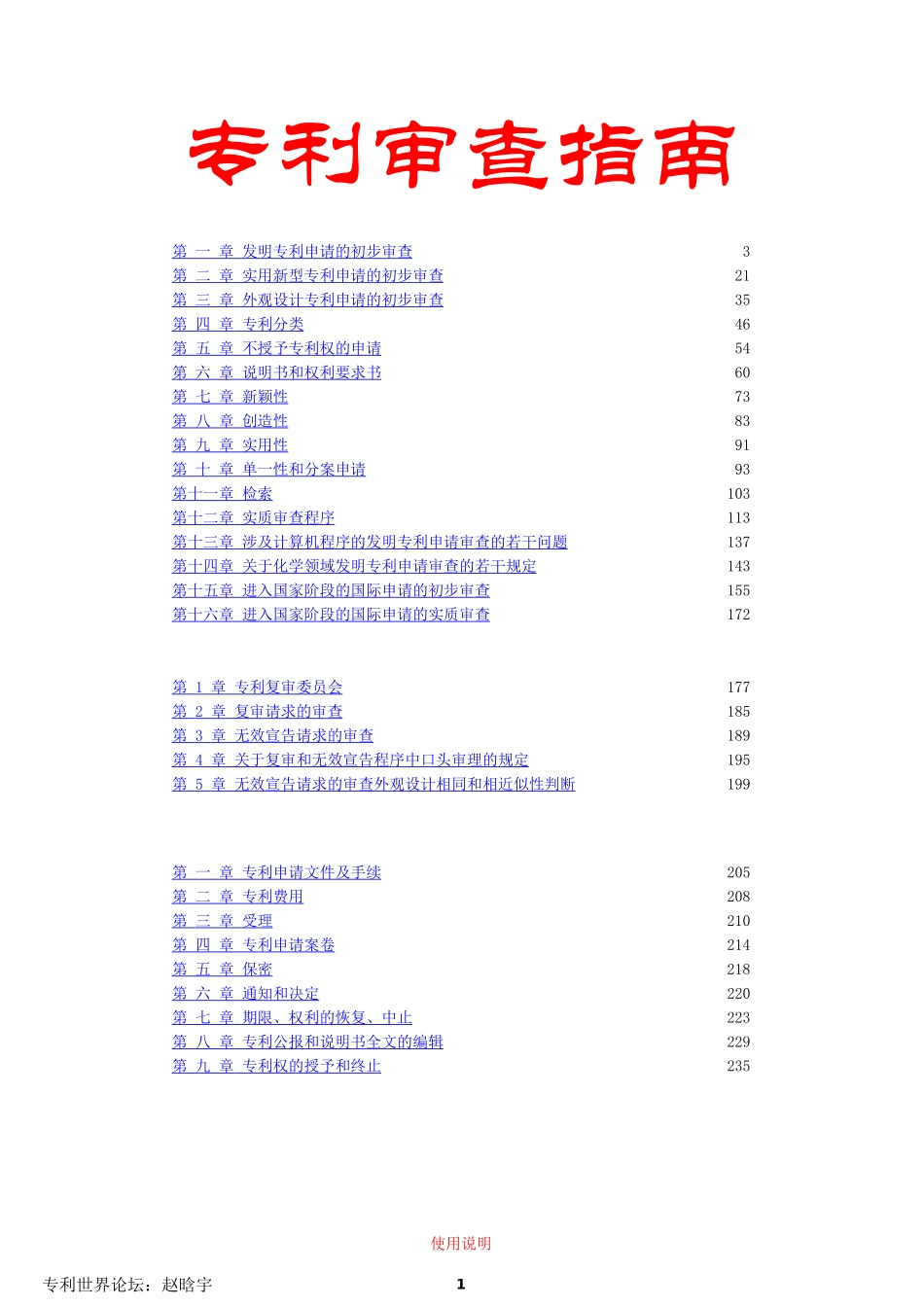 专利审查指南(电子书)_第1页