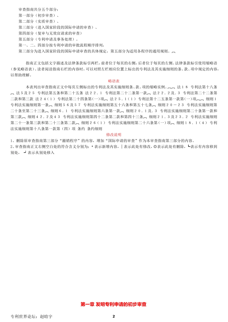 专利审查指南(电子书)_第2页