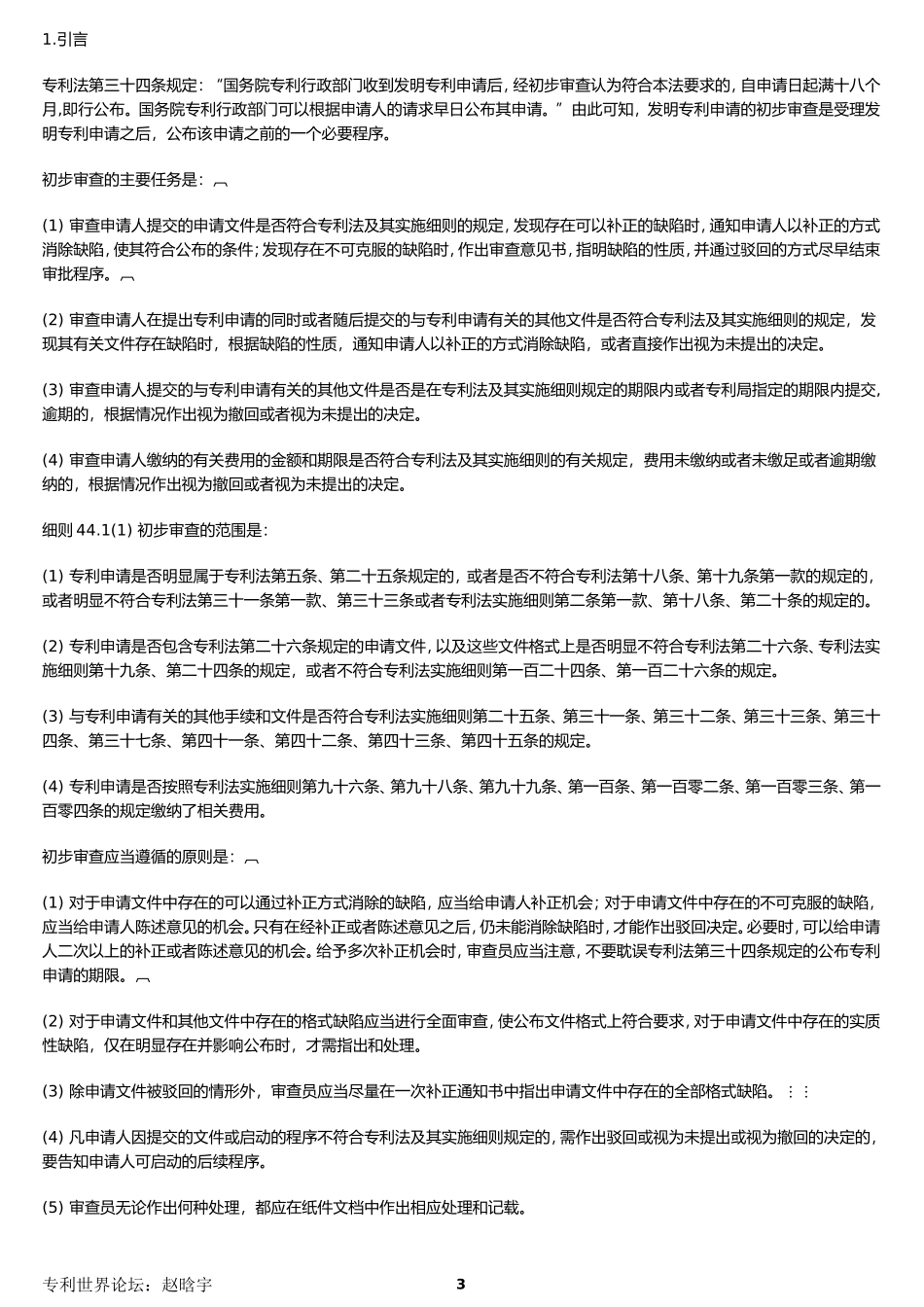 专利审查指南(电子书)_第3页