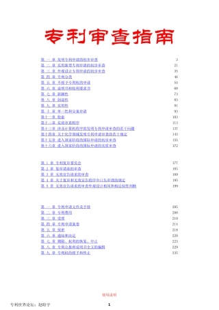 专利审查指南(电子书)