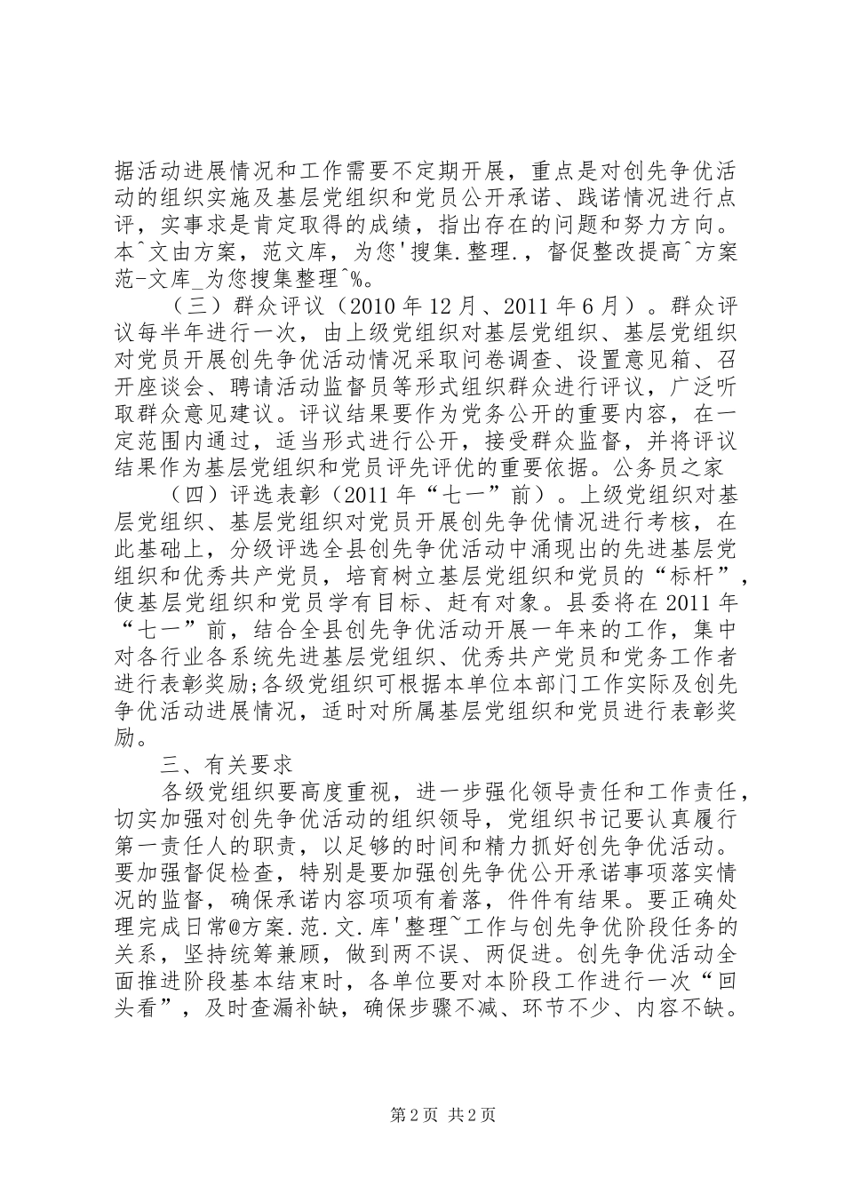 下半年创先争优活动工作计划_第2页