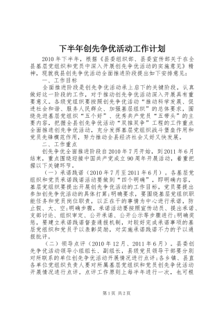 下半年创先争优活动工作计划