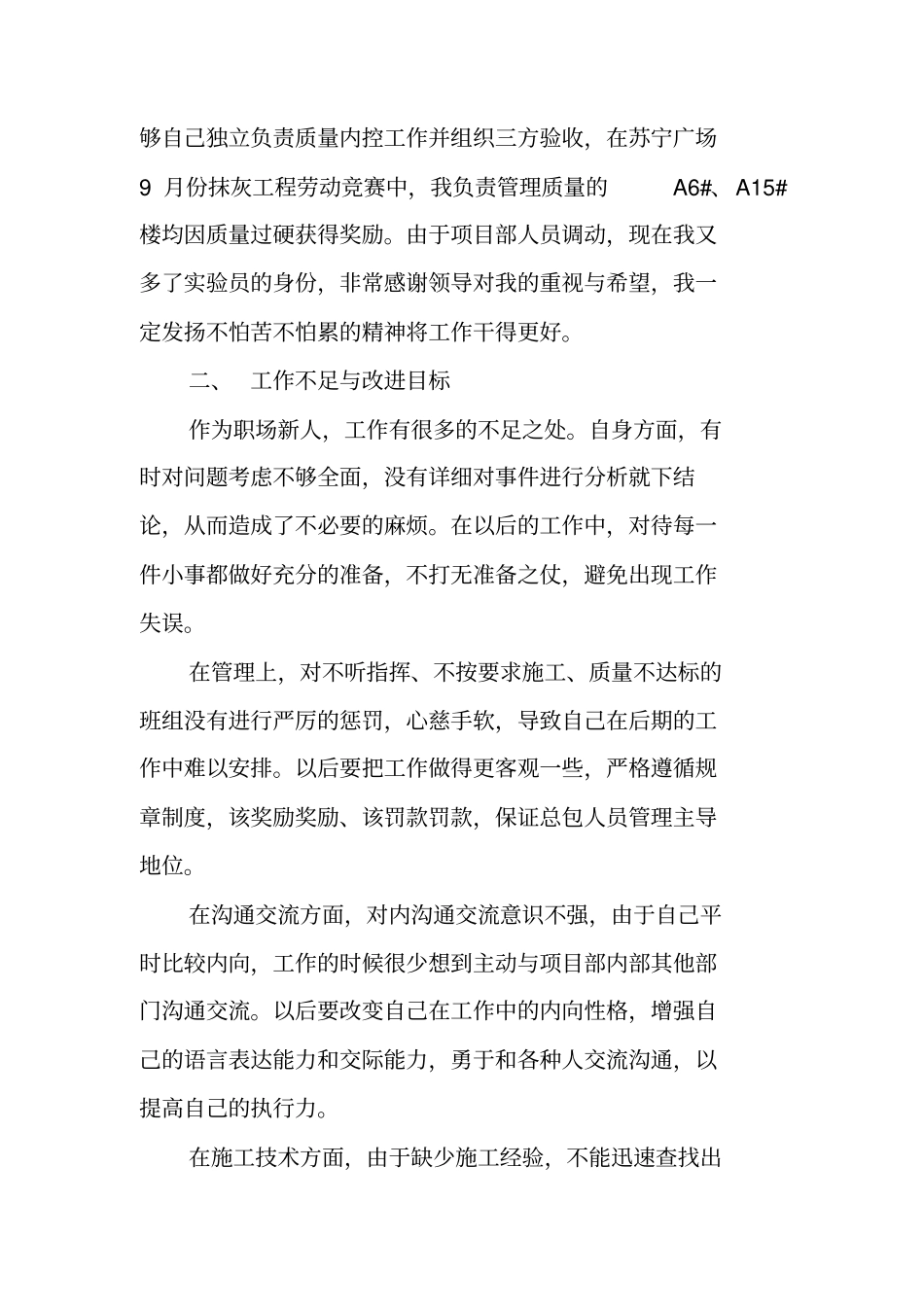 中建年终工作总结_第2页