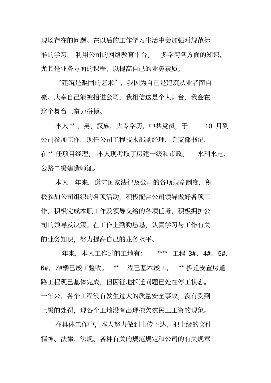 中建年终工作总结_第3页