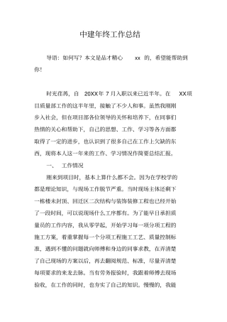 中建年终工作总结