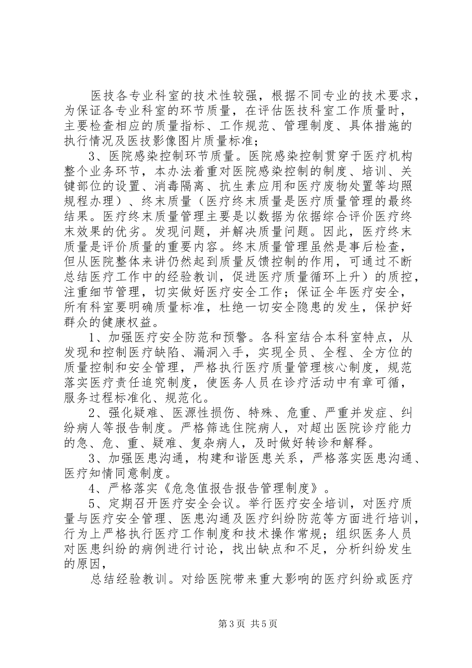 医务科年度工作计划_第3页