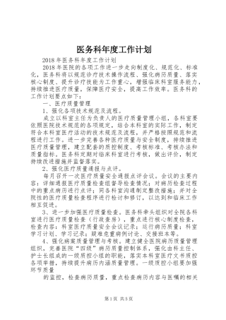 医务科年度工作计划
