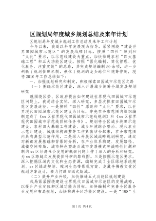 区规划局年度城乡规划总结及来年计划