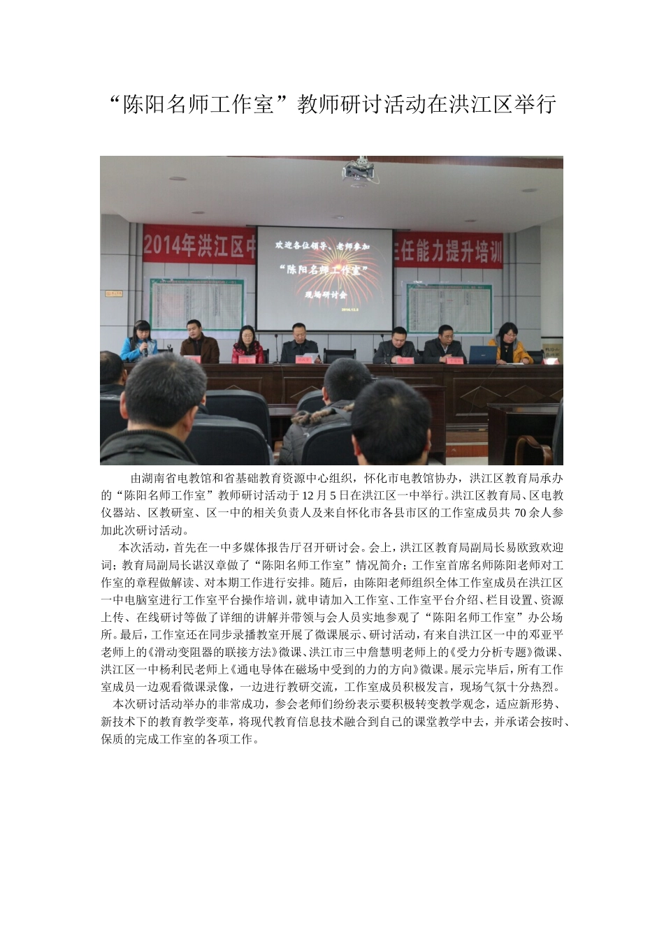 “陈阳名师工作室”教师研讨活动在洪江区举行_第1页