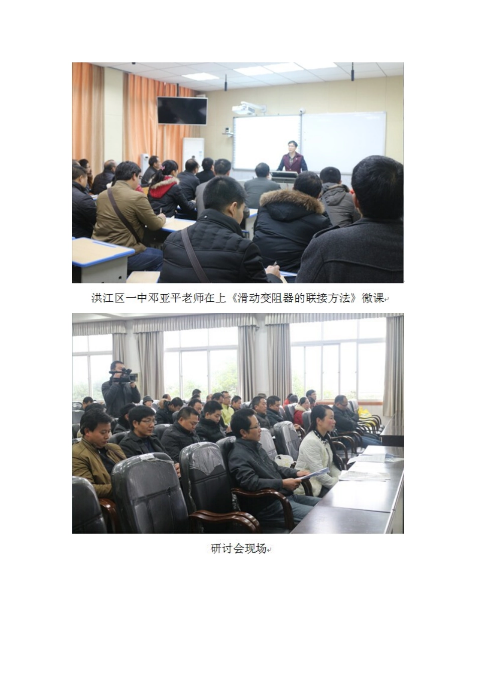 “陈阳名师工作室”教师研讨活动在洪江区举行_第2页