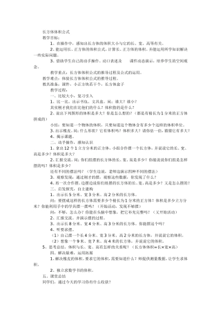 长方体体积公式 (2)