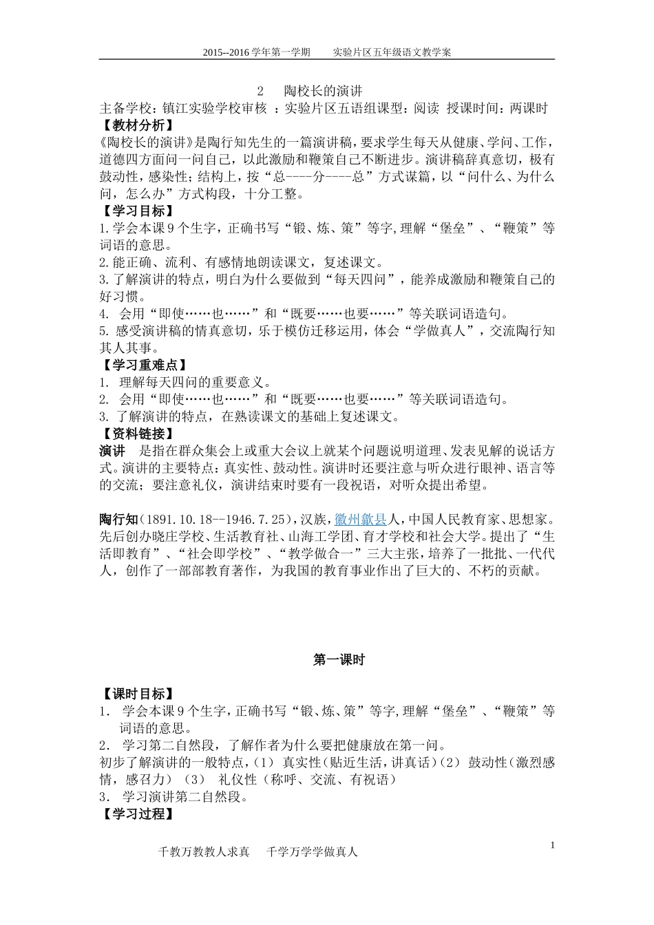 陶校长的演讲教学案_第1页