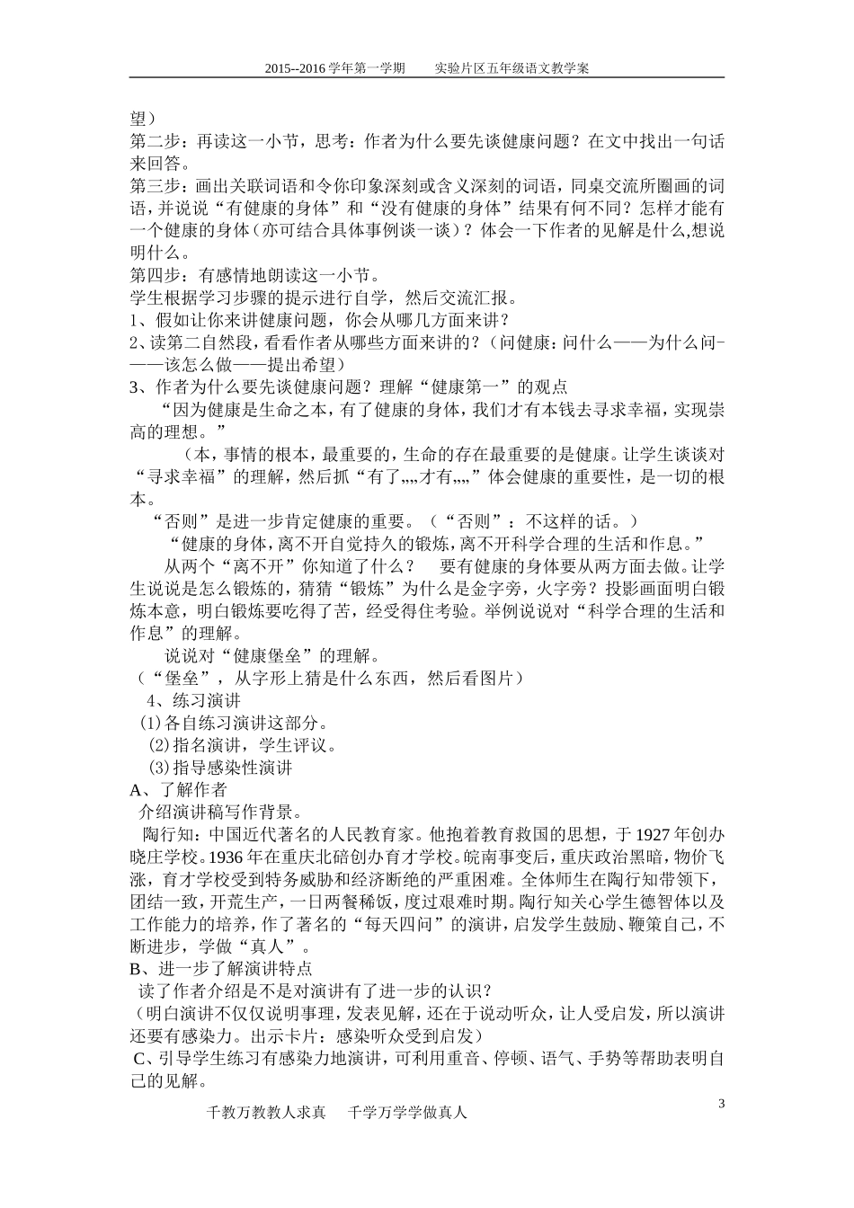 陶校长的演讲教学案_第3页