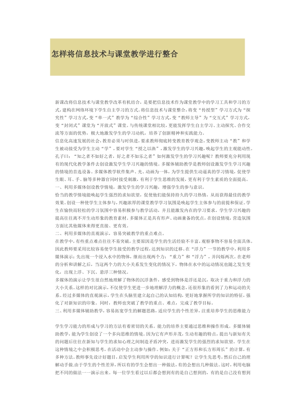 怎样将信息技术与课堂教学进行整合_第1页