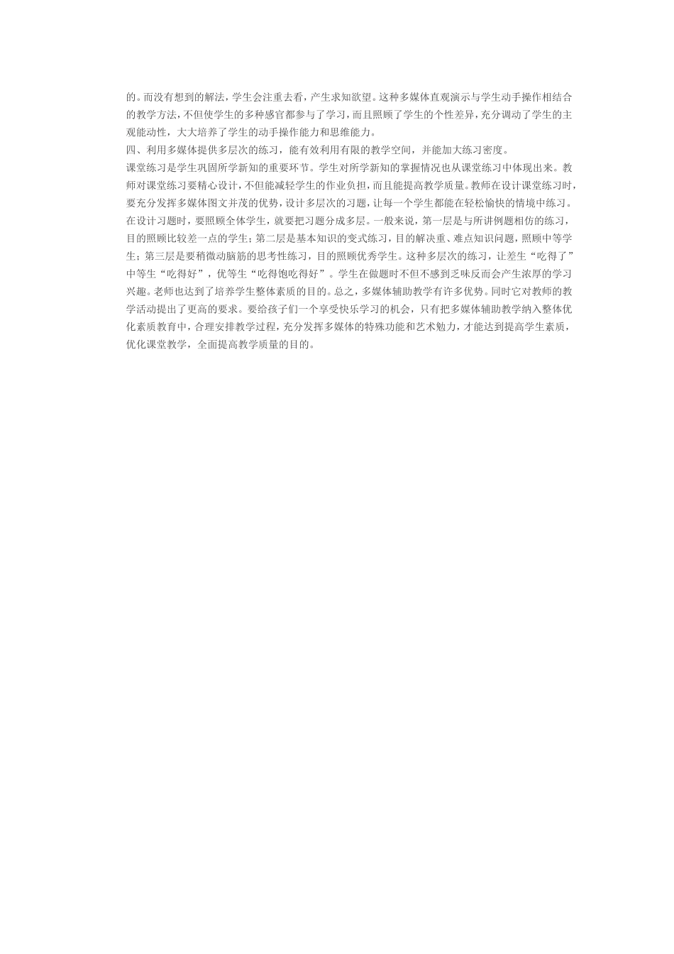 怎样将信息技术与课堂教学进行整合_第2页