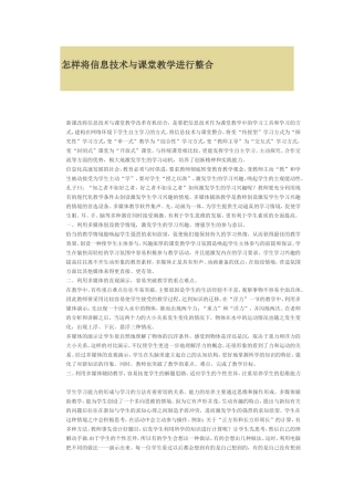 怎样将信息技术与课堂教学进行整合