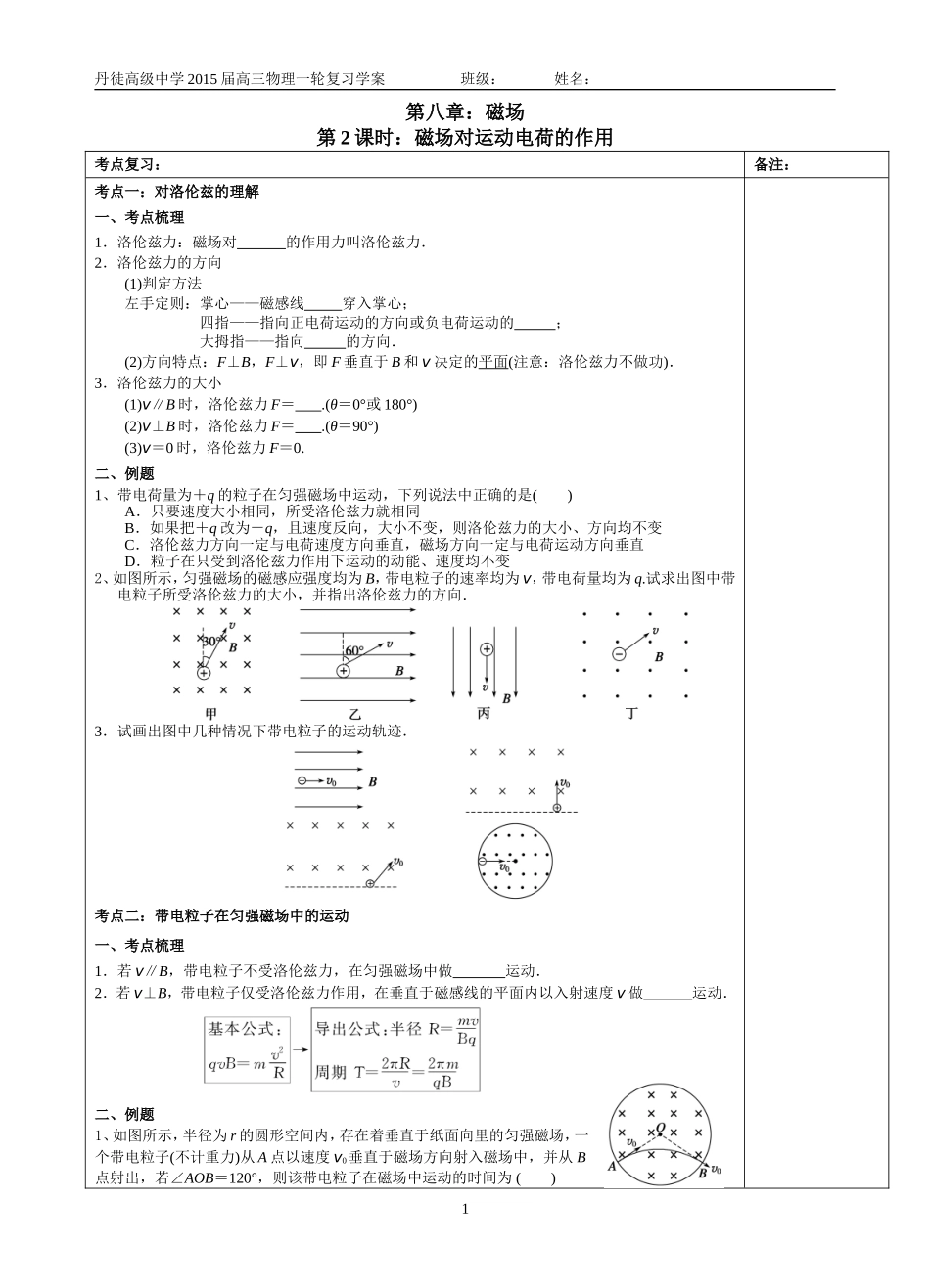 第八章第2课时学案_第1页