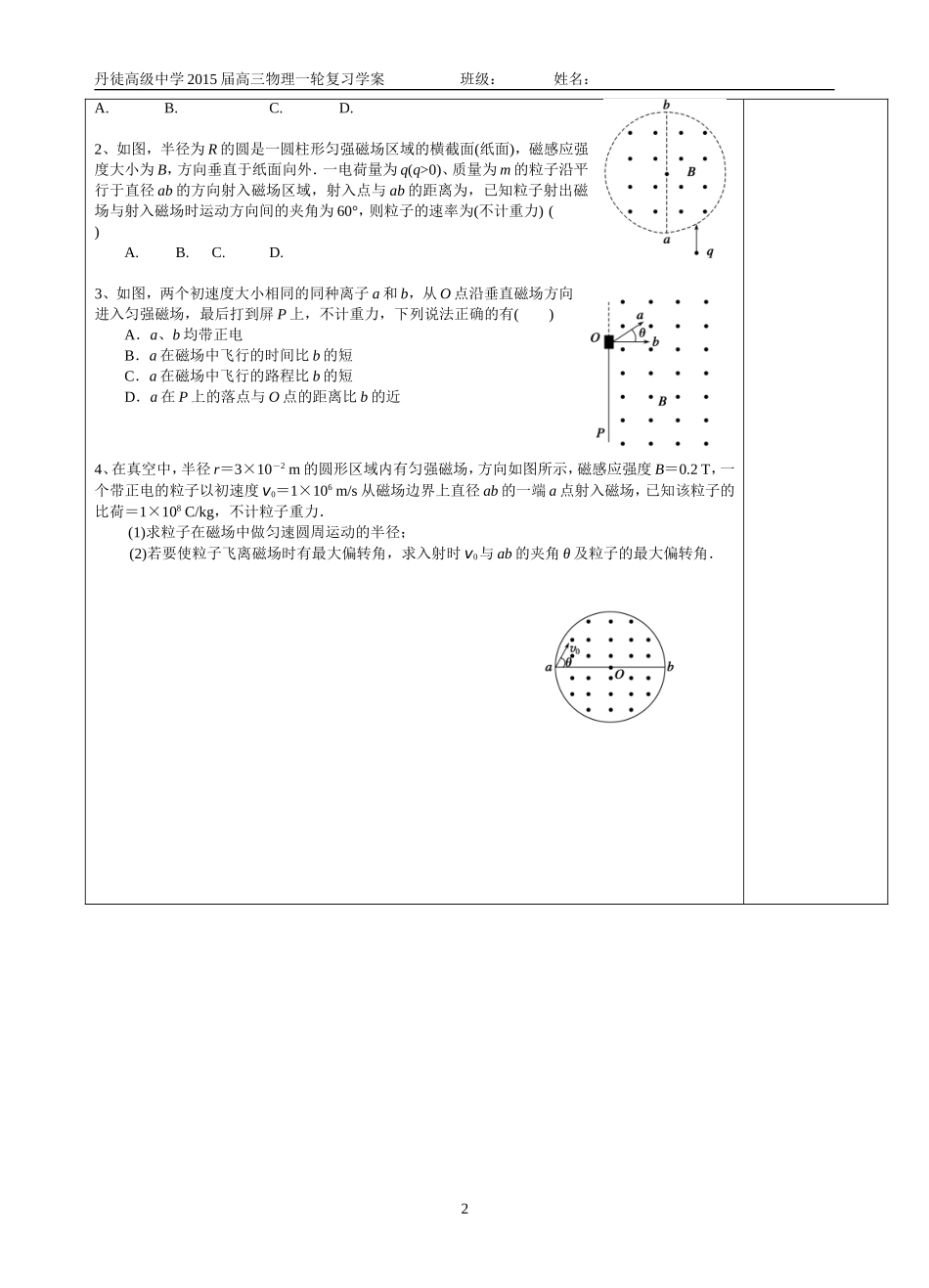 第八章第2课时学案_第2页