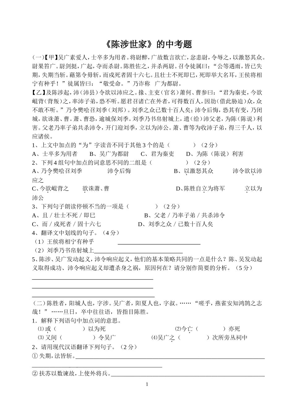 陈涉世家的中考题_第1页