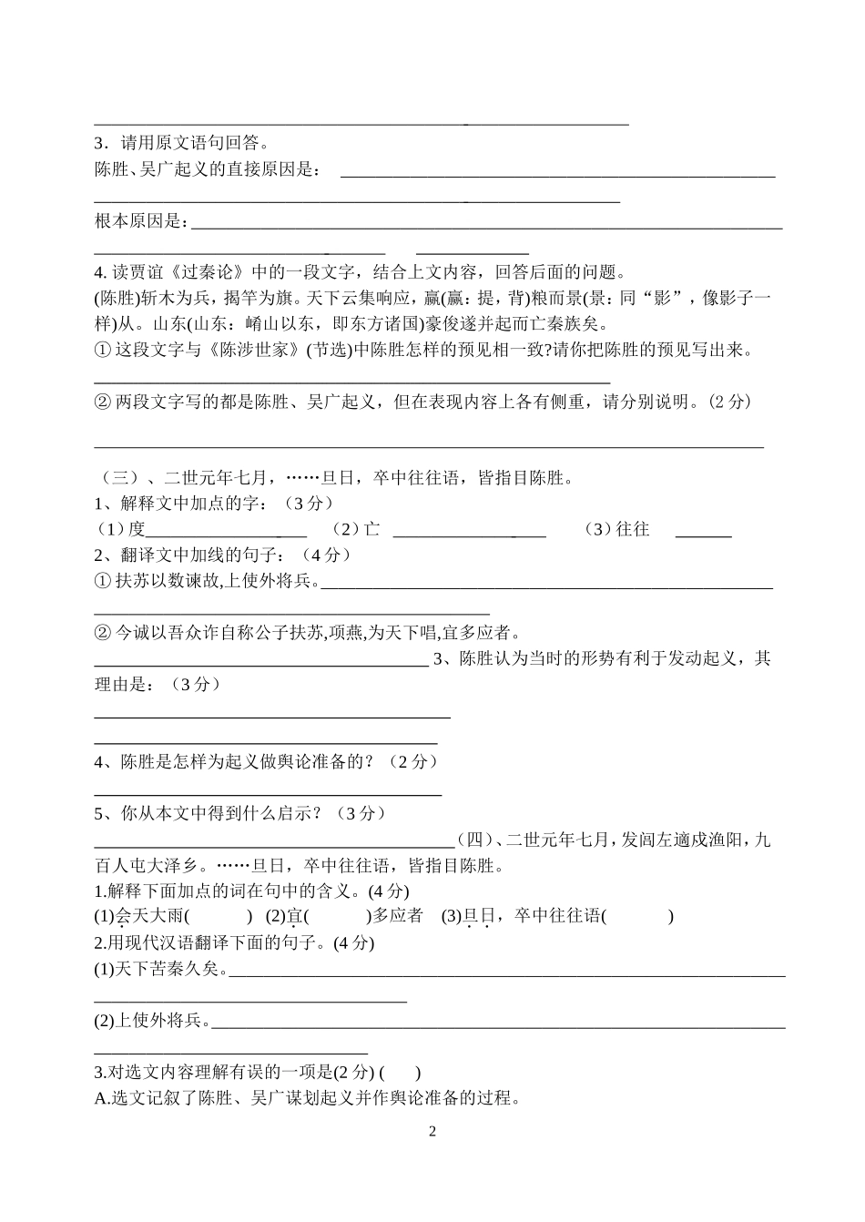 陈涉世家的中考题_第2页