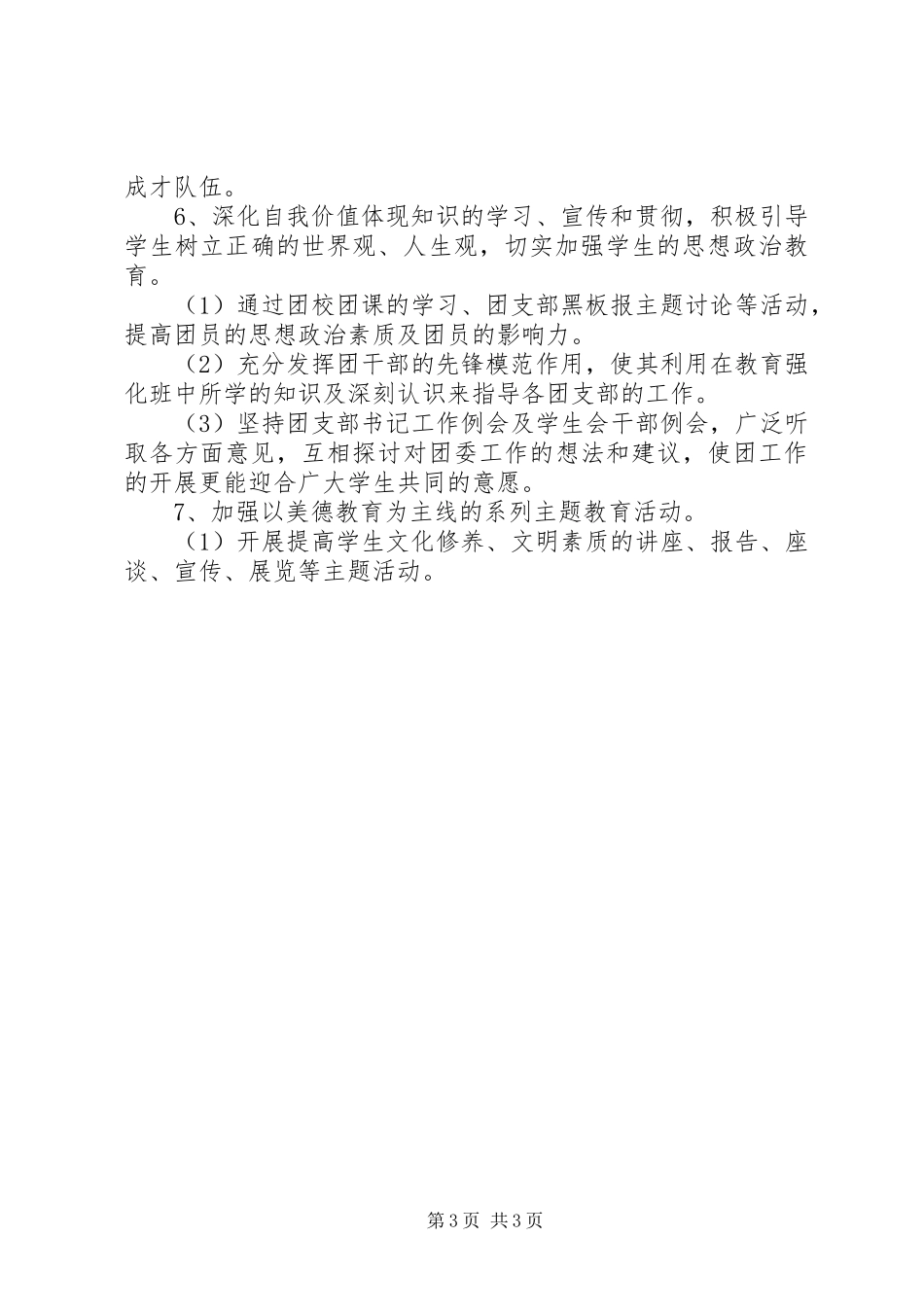 XX年独峒二中团支部工作计划_第3页