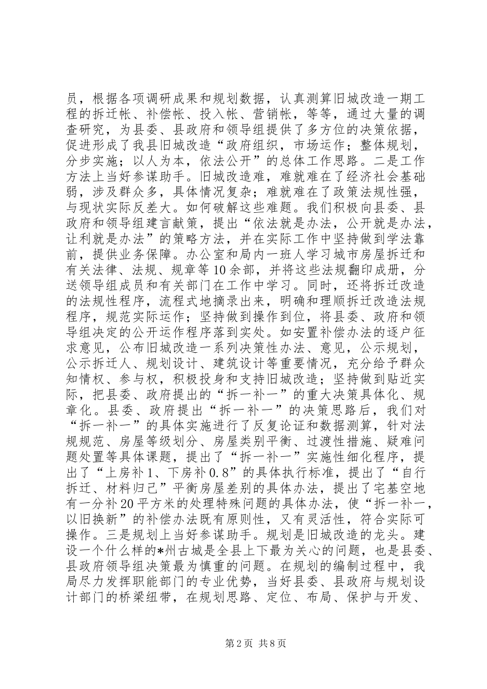 县城建工作总结及工作计划_第2页