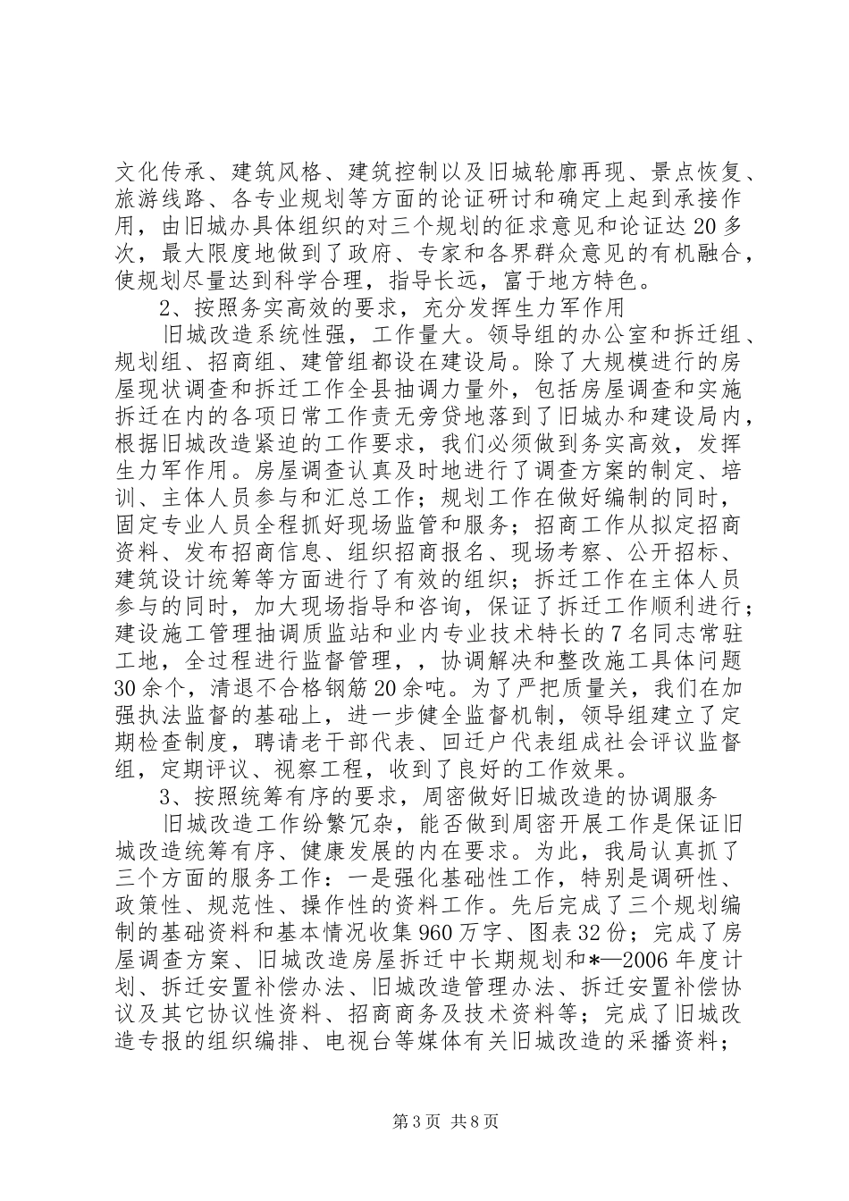 县城建工作总结及工作计划_第3页