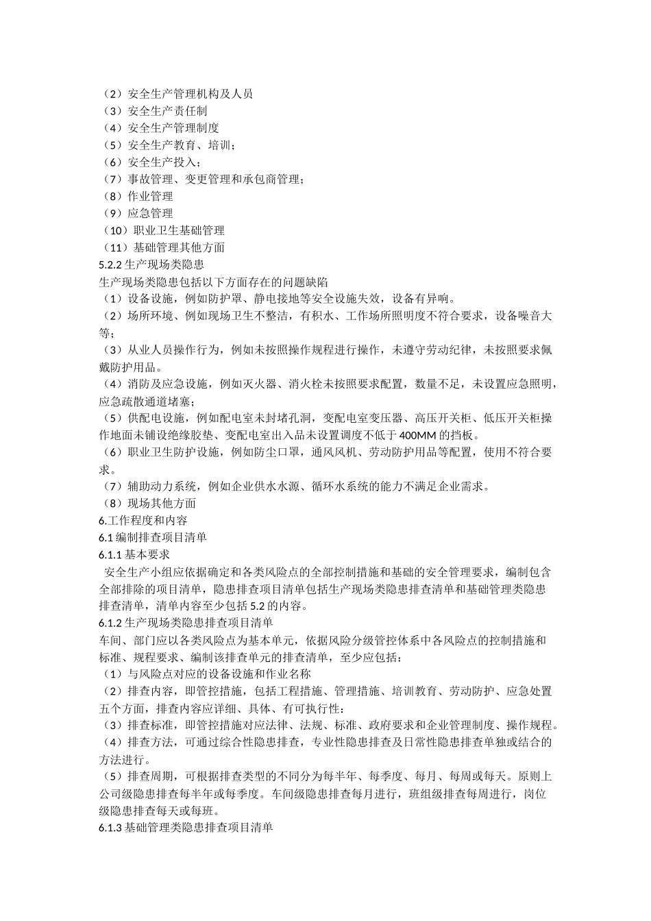 两个体系之隐患排查治理制度_第2页