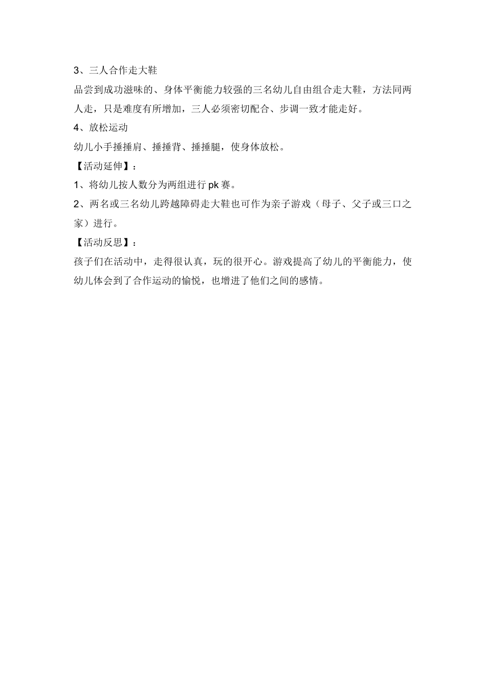 大班体育活动：走大鞋_第2页