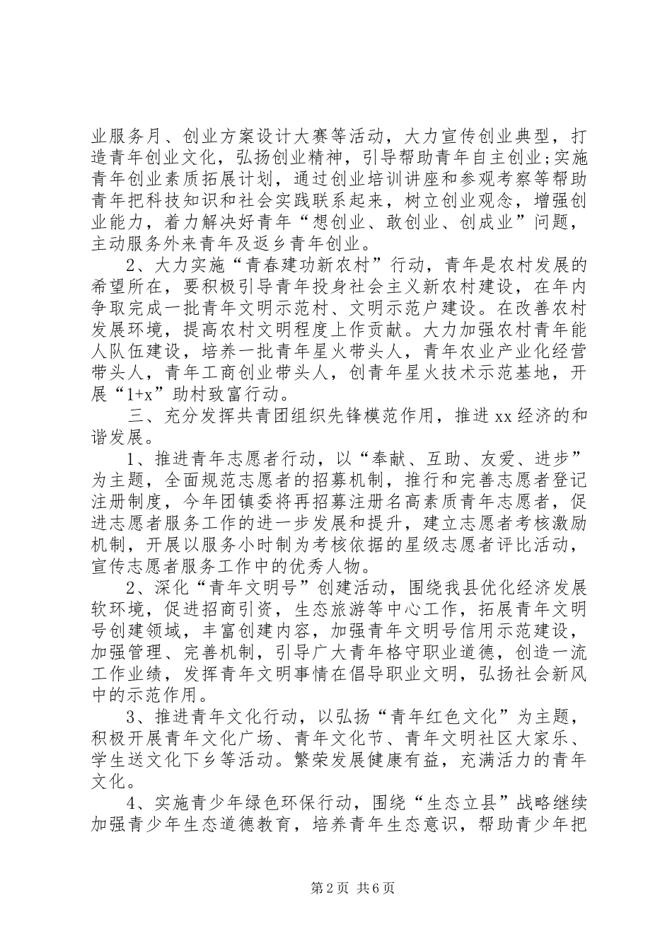 乡镇团支部工作计划范例_第2页