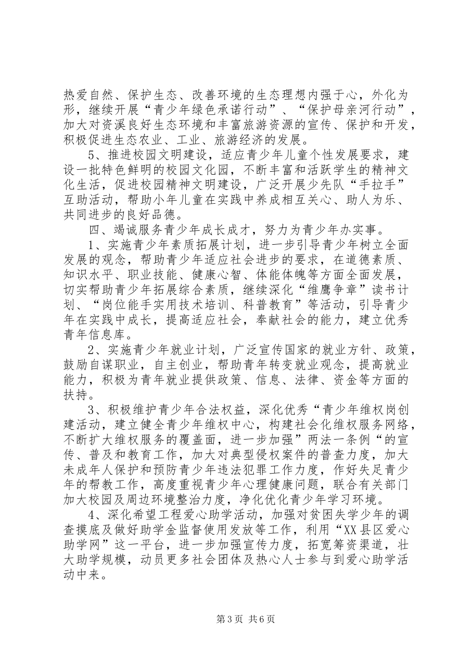 乡镇团支部工作计划范例_第3页