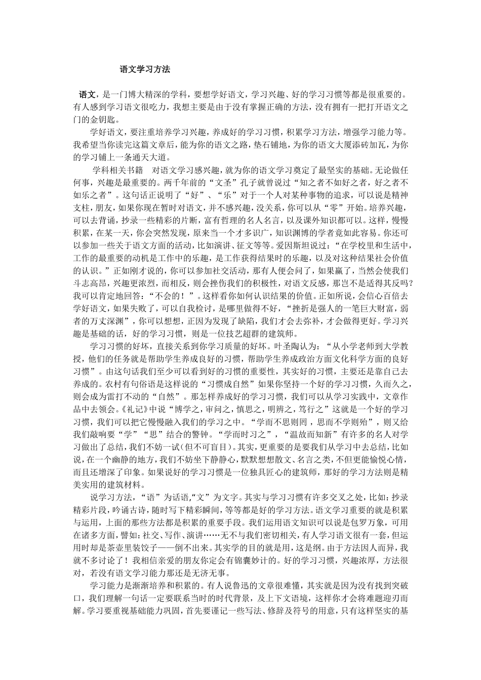 语文学习方法_第1页