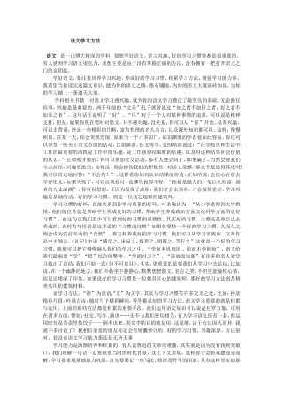 语文学习方法