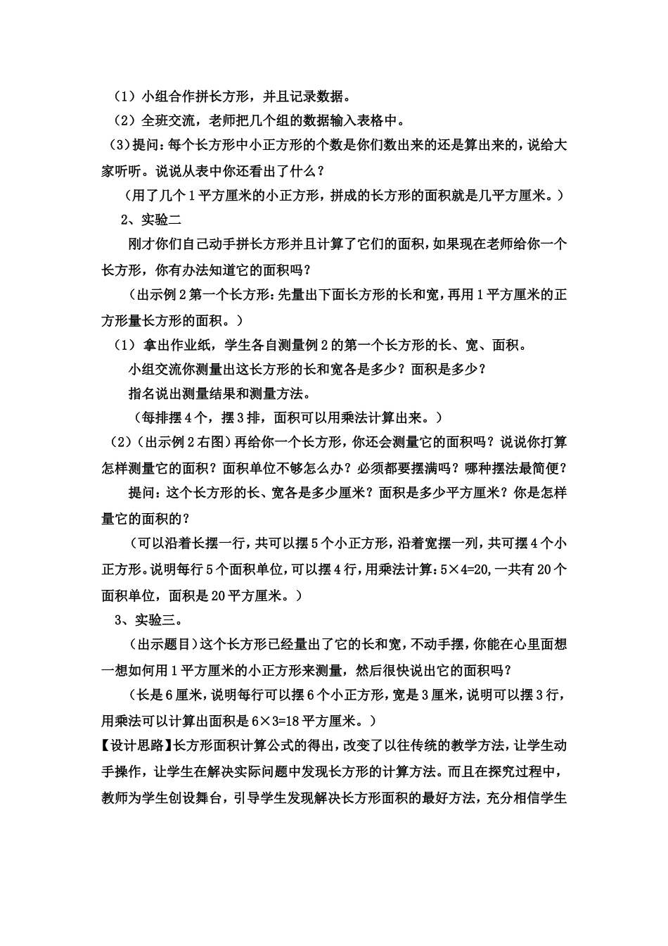 长方形和正方形的面积_第2页