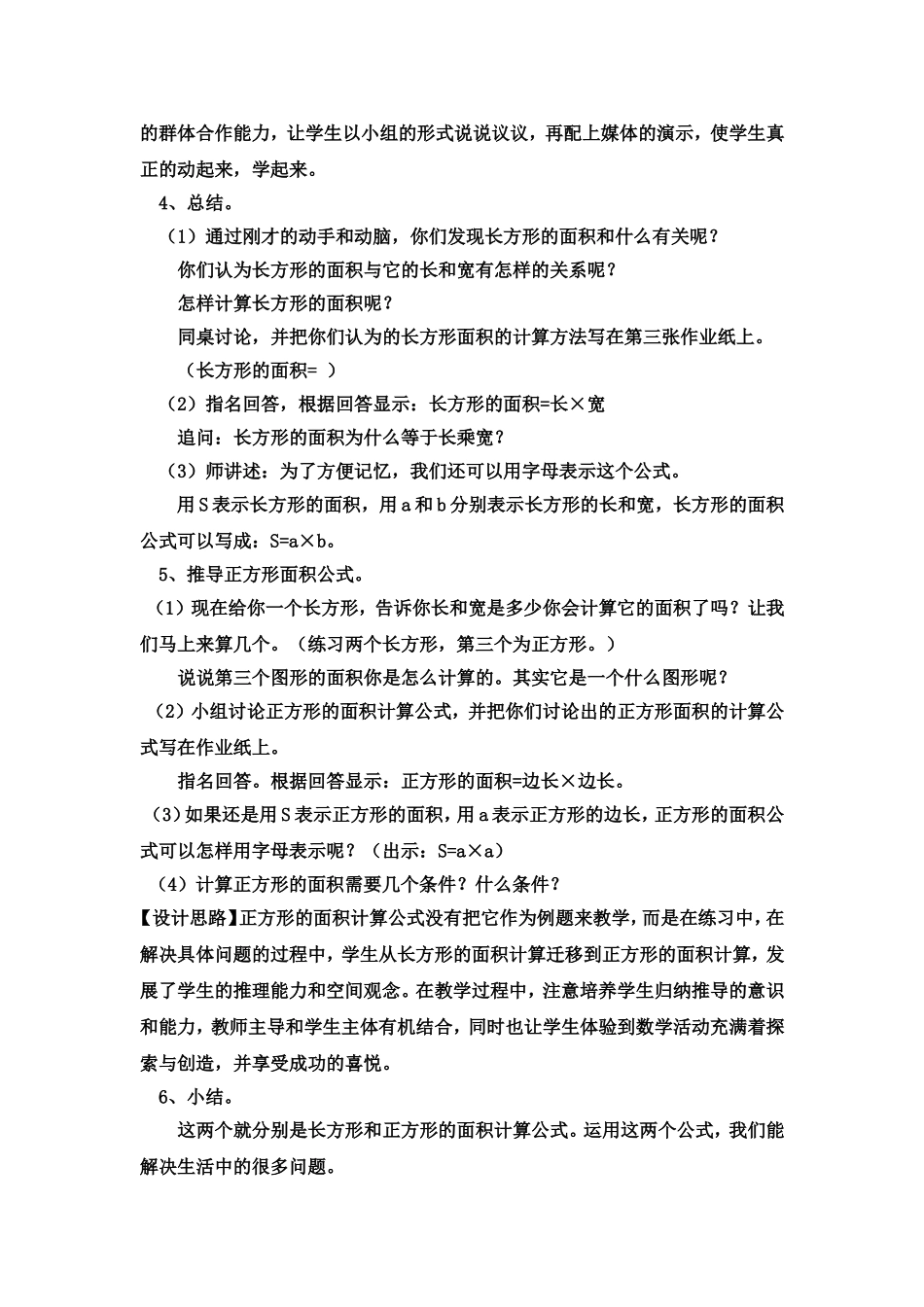 长方形和正方形的面积_第3页