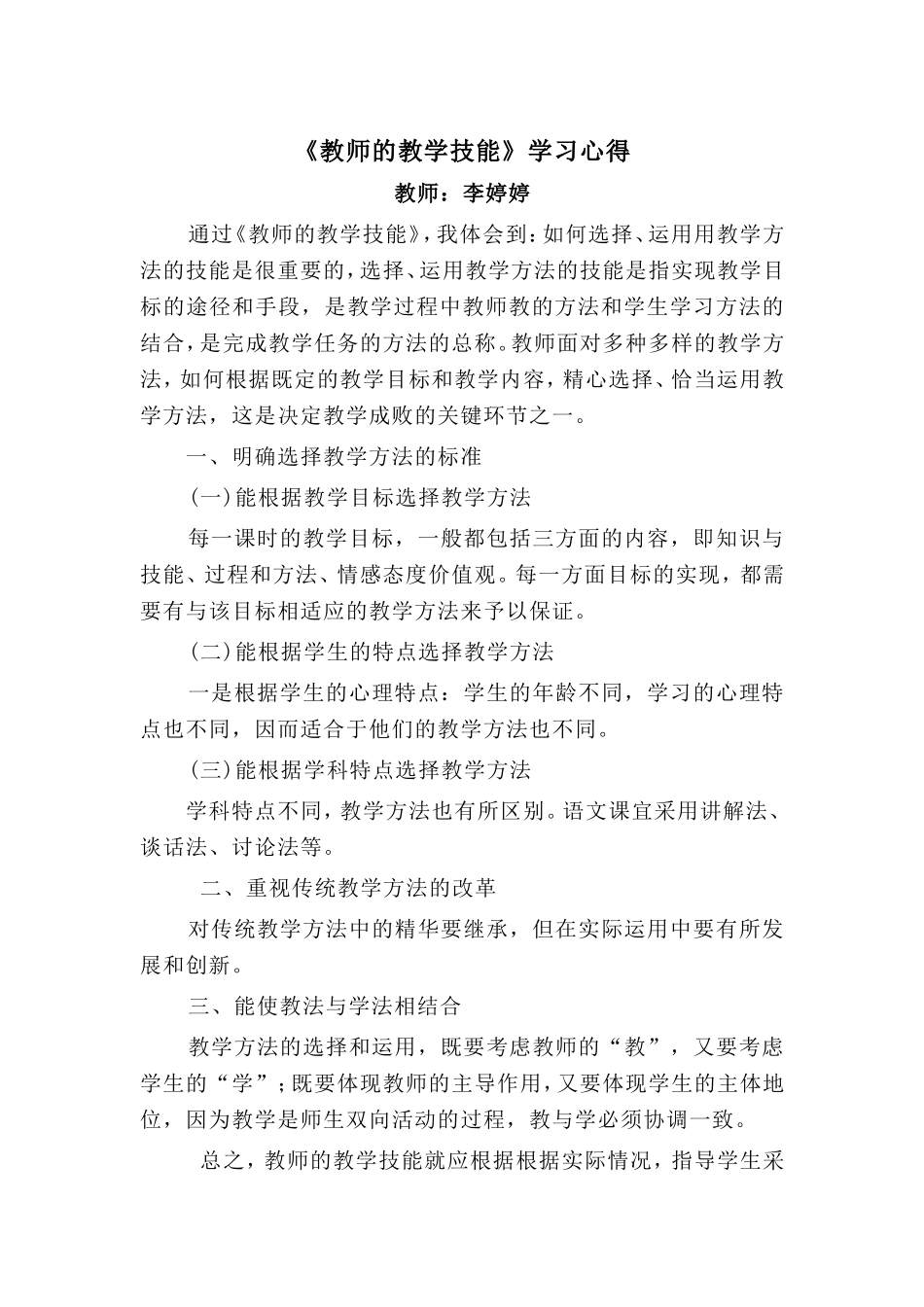 《教师的教学技能》学习心得体会_第1页