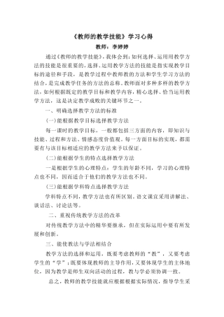 《教师的教学技能》学习心得体会