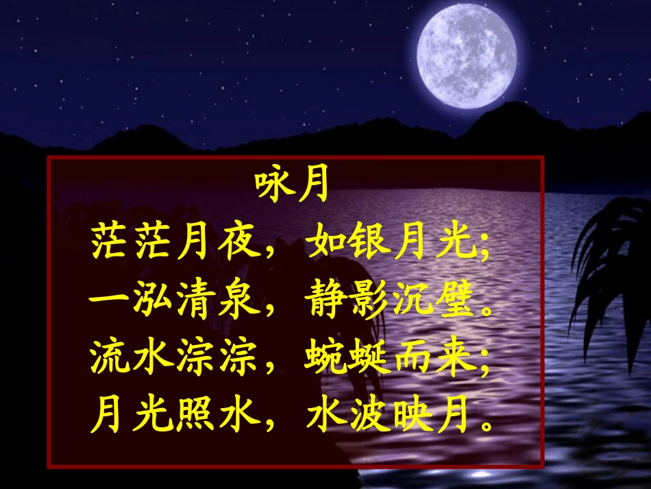 《二泉映月》_第2页