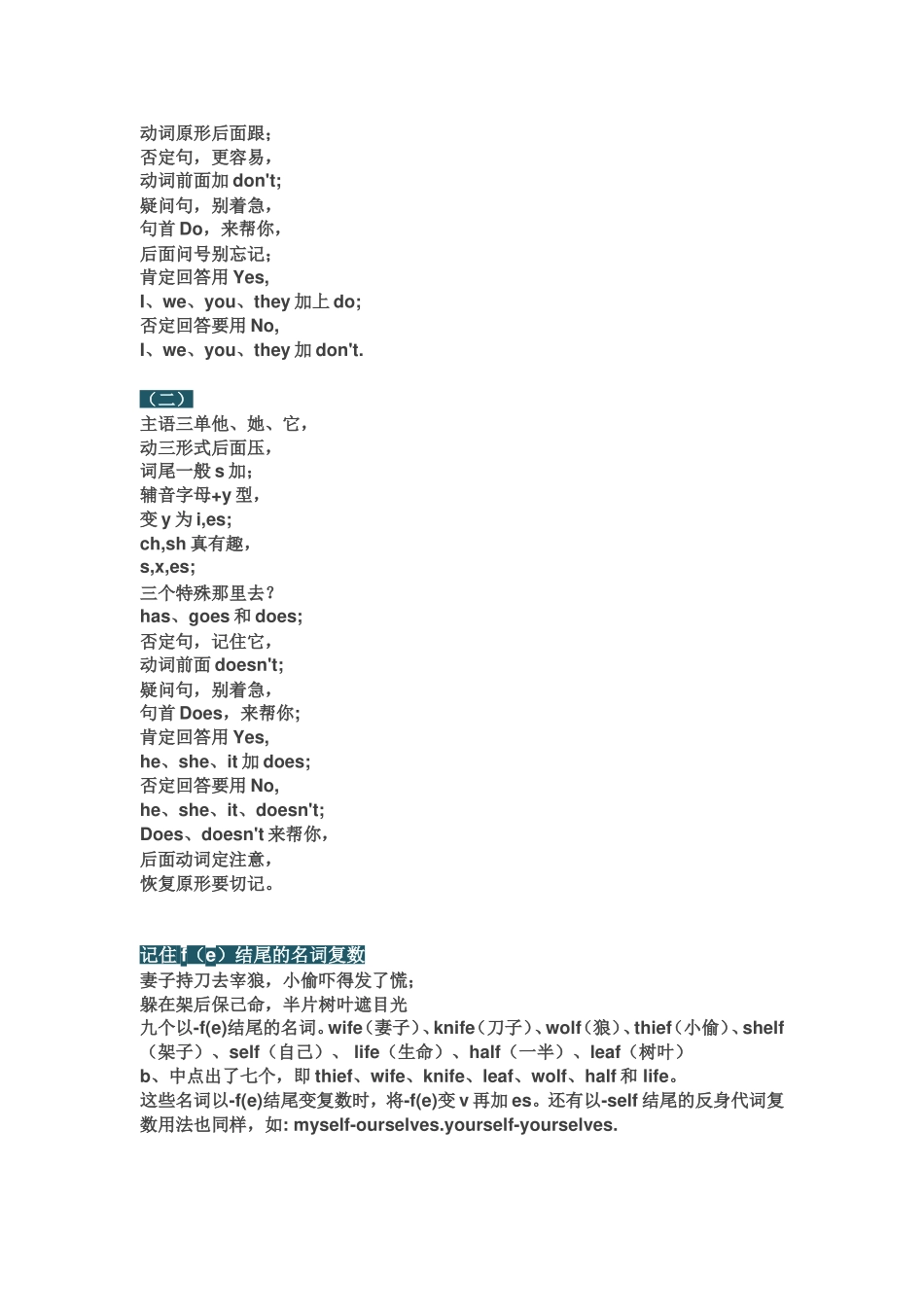 英语语法顺口溜_第2页