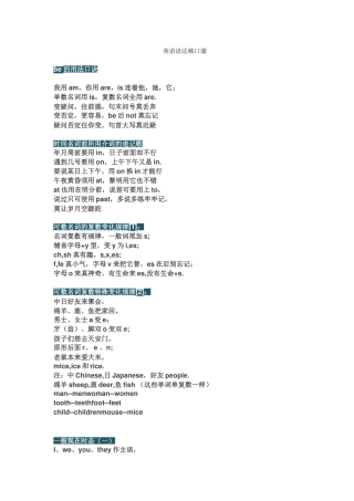 英语语法顺口溜