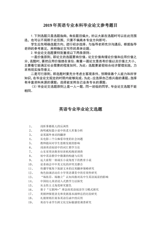 2019年英语专业本科毕业论文参考题目