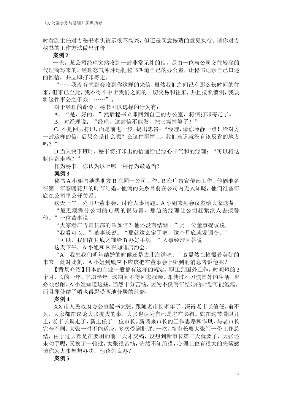 办公室事务与管理实训_第2页