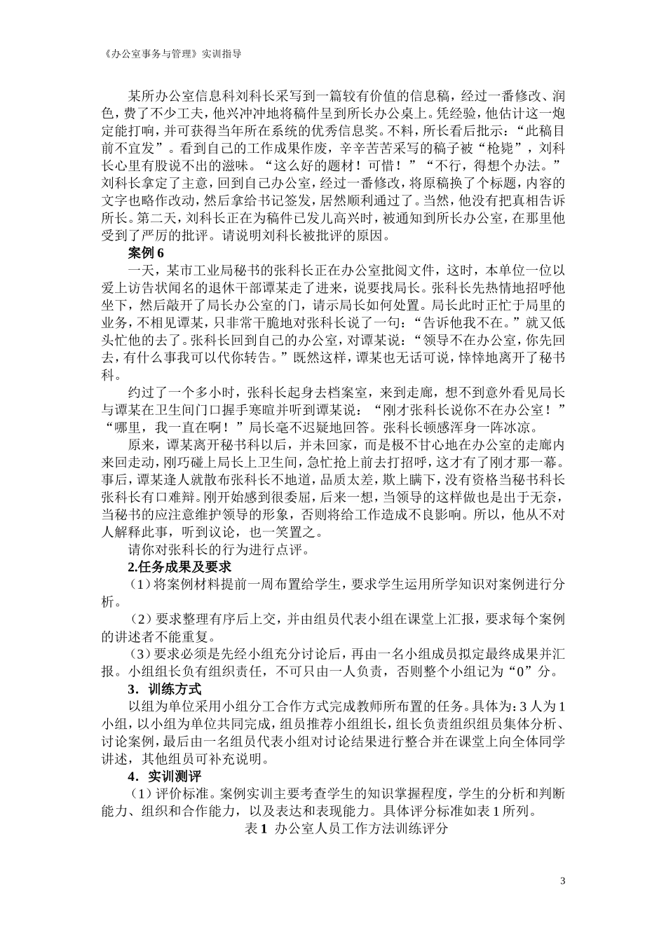 办公室事务与管理实训_第3页