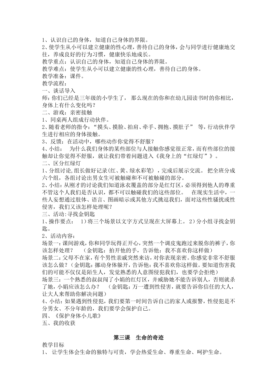 三年级上生命安全教育教案武汉出版社_第2页