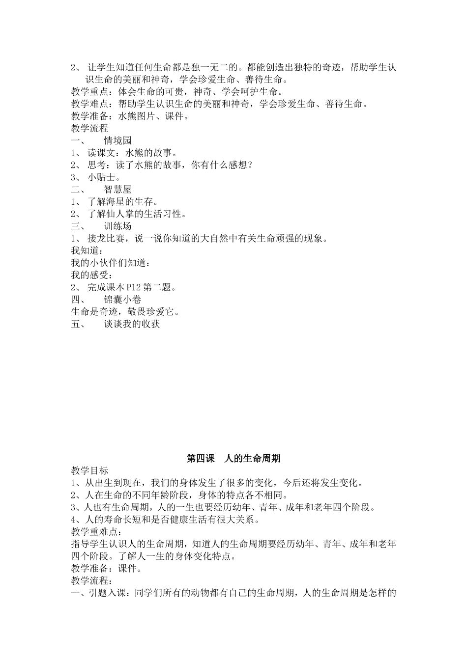 三年级上生命安全教育教案武汉出版社_第3页