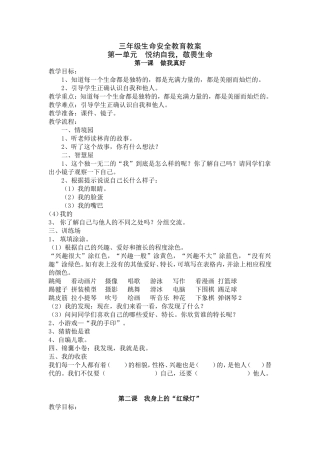 三年级上生命安全教育教案武汉出版社