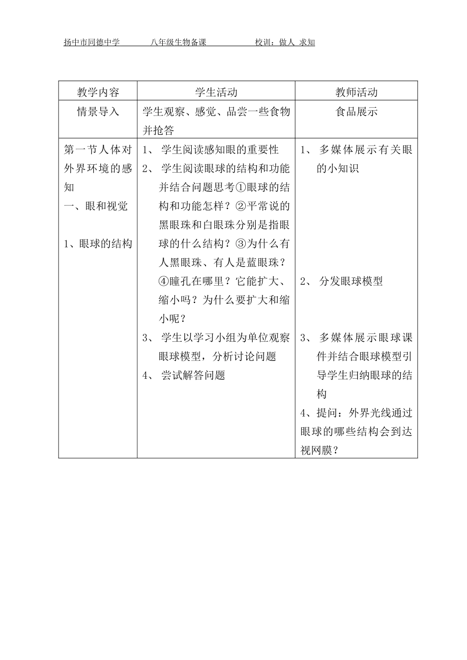 第2节人体对信息的感知（2课时）_第2页