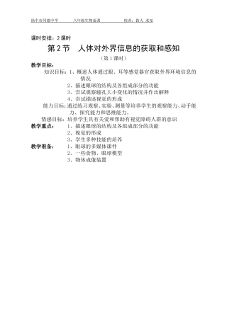 第2节人体对信息的感知（2课时）