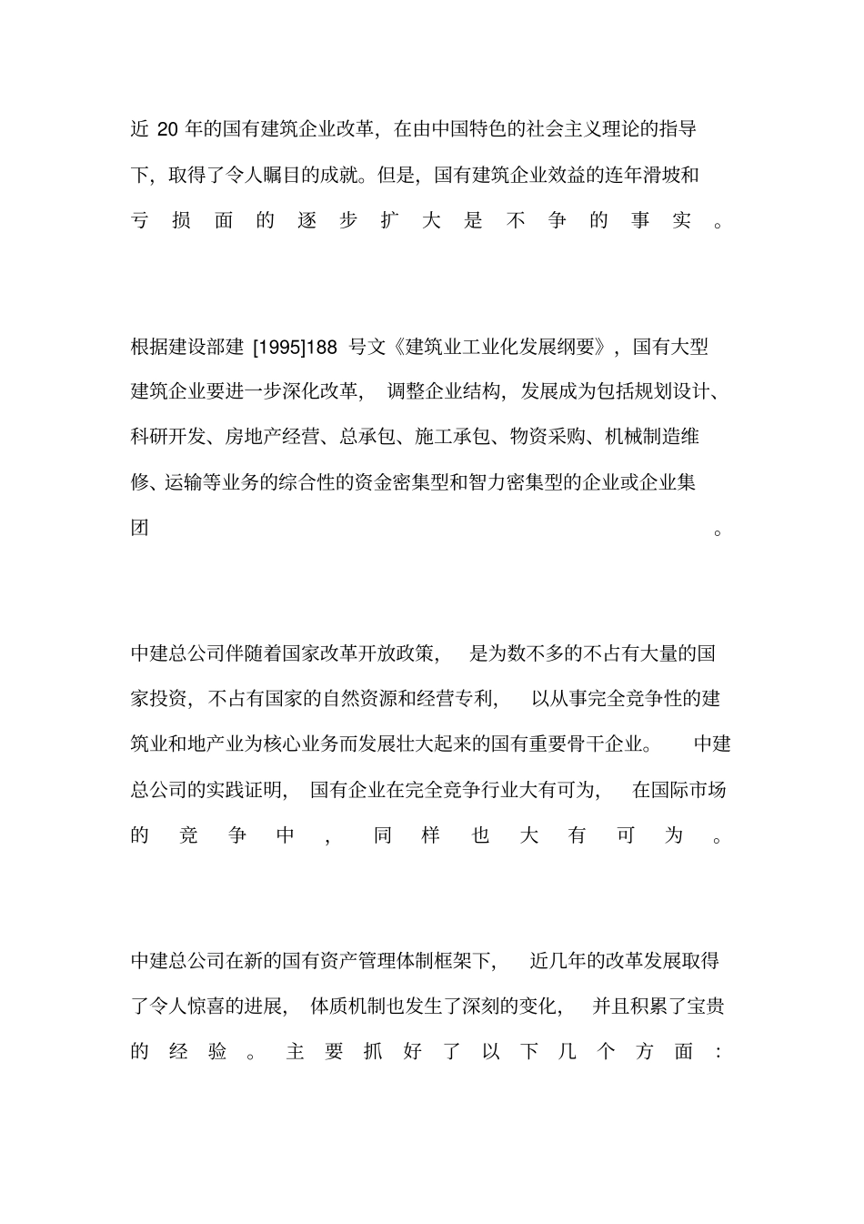 中建总公司的集团管控案例_第2页