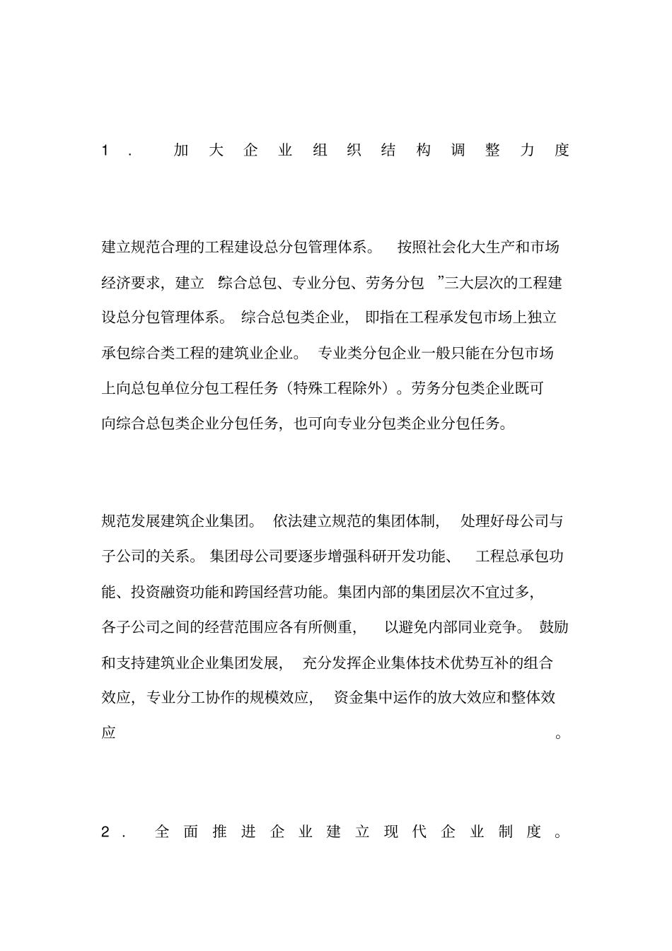 中建总公司的集团管控案例_第3页